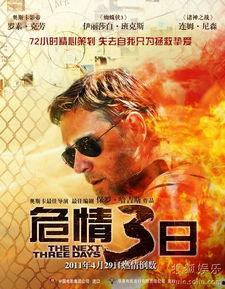 危情三日在线观看神马,生死较量，命运抉择  第1张